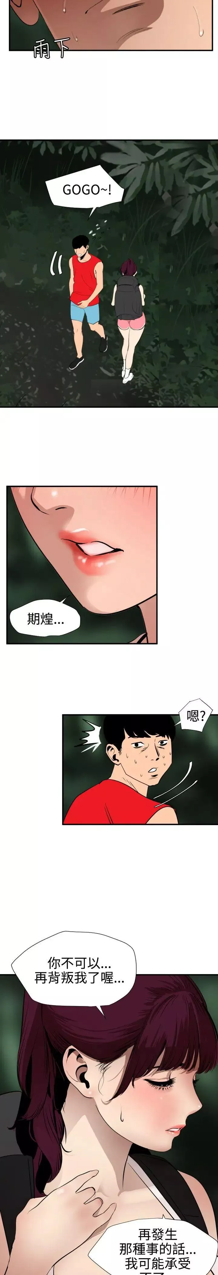 欲求王-第79话-好戏上场 - 图片 3