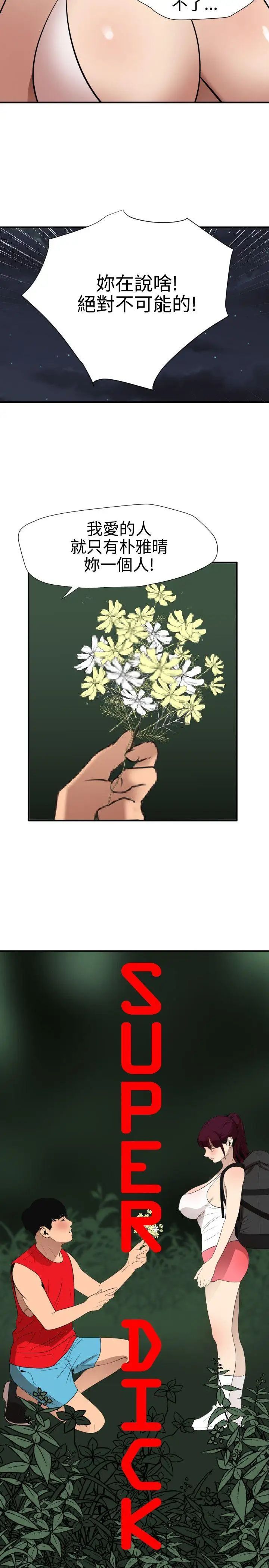 欲求王第79话-好戏上场