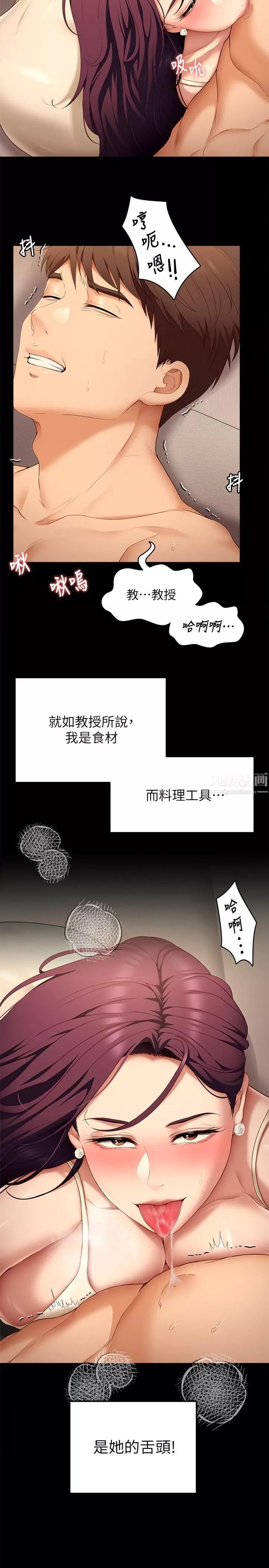 今晚就决定吃你了-第41话-特制美味鲍鱼料理 - 图片 13