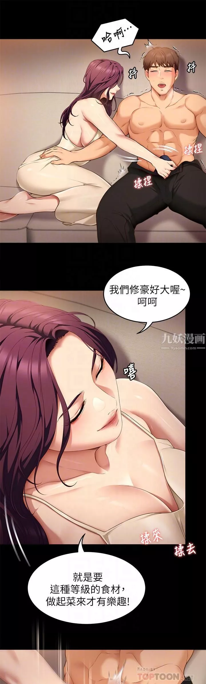 今晚就决定吃你了-第41话-特制美味鲍鱼料理 - 图片 16