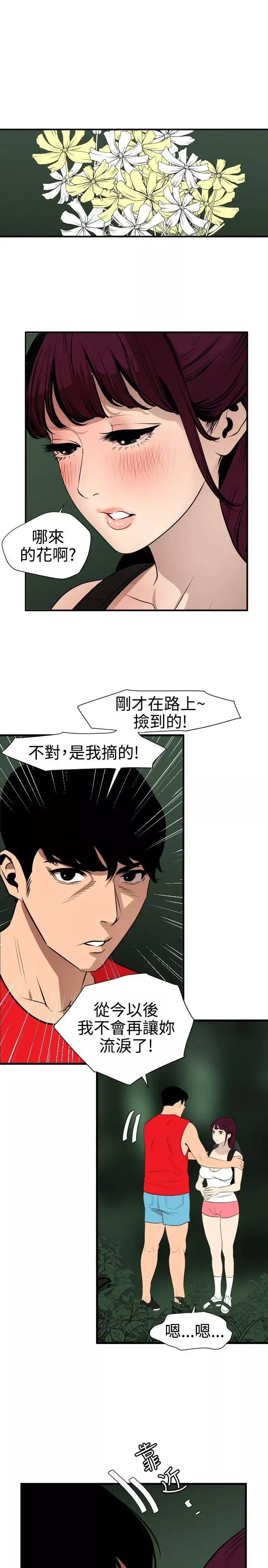 欲求王-第79话-好戏上场 - 图片 6