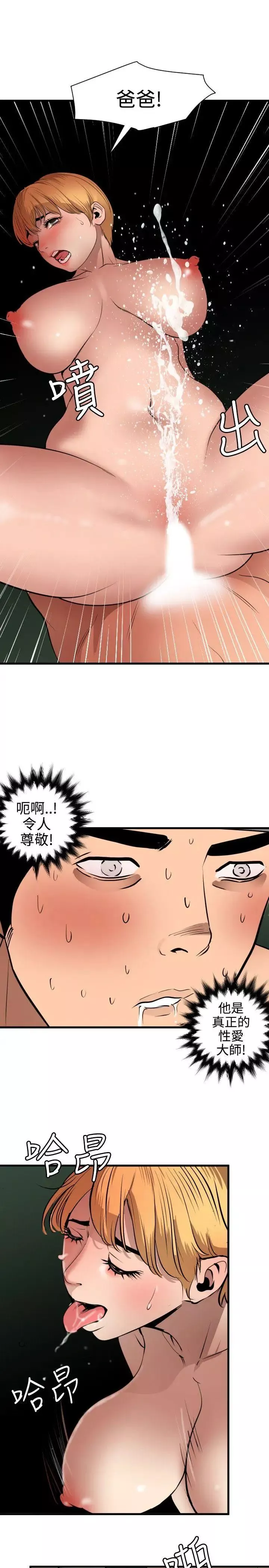 欲求王-第79话-好戏上场 - 图片 11
