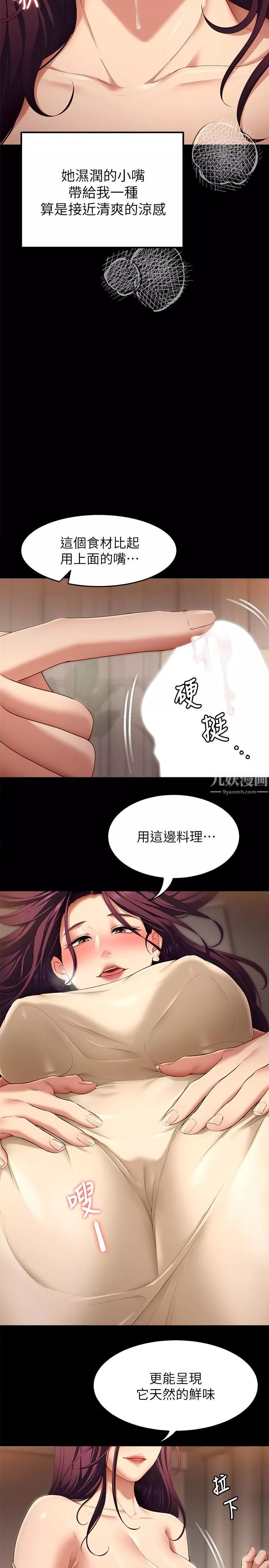 今晚就決定吃你了第41話-特制美味鮑魚料理