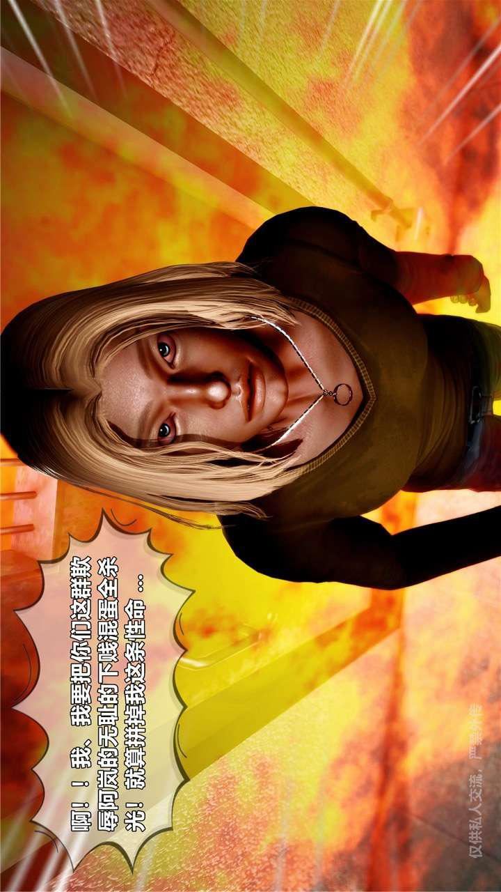 [3D]獸欲の末途第24章【第7話】