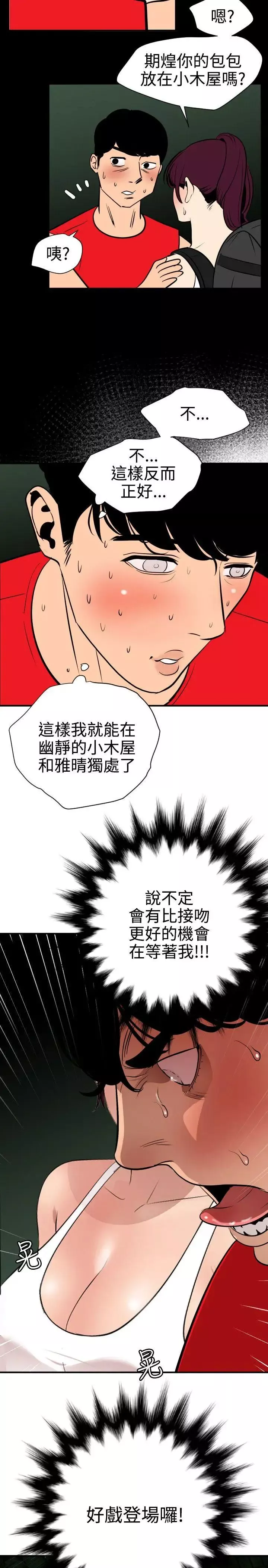 欲求王-第79话-好戏上场 - 图片 21