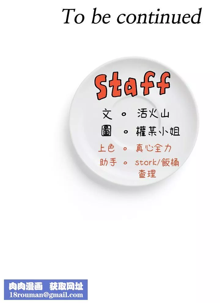 今晚就决定吃你了-第41话-特制美味鲍鱼料理 - 图片 39