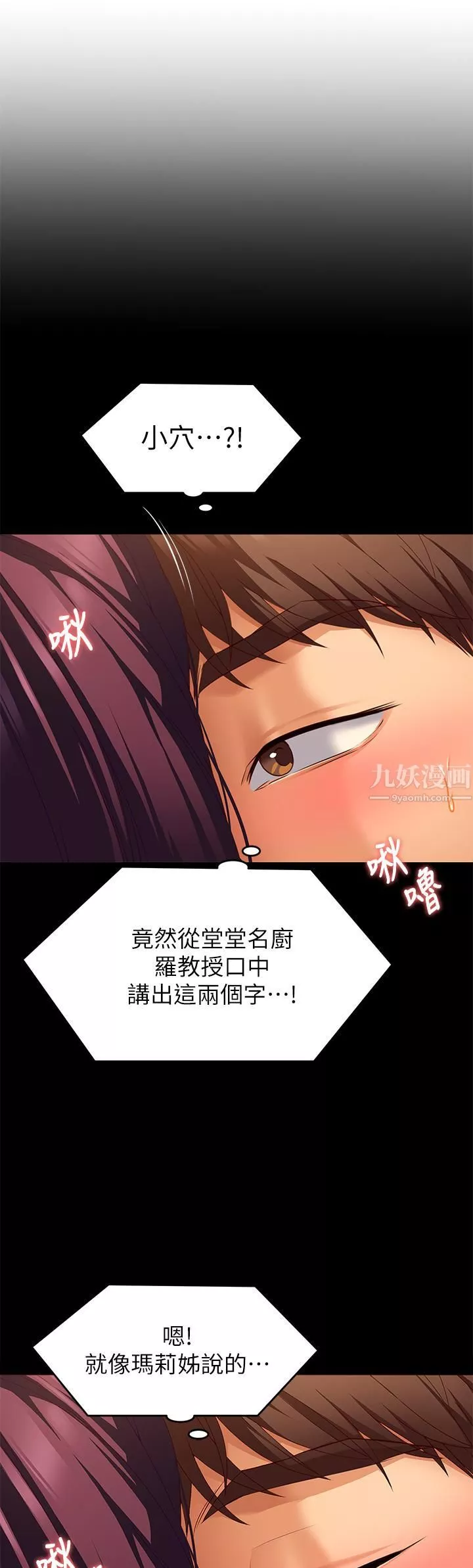 今晚就決定吃你了第42話-輪到教授當我的食材瞭!