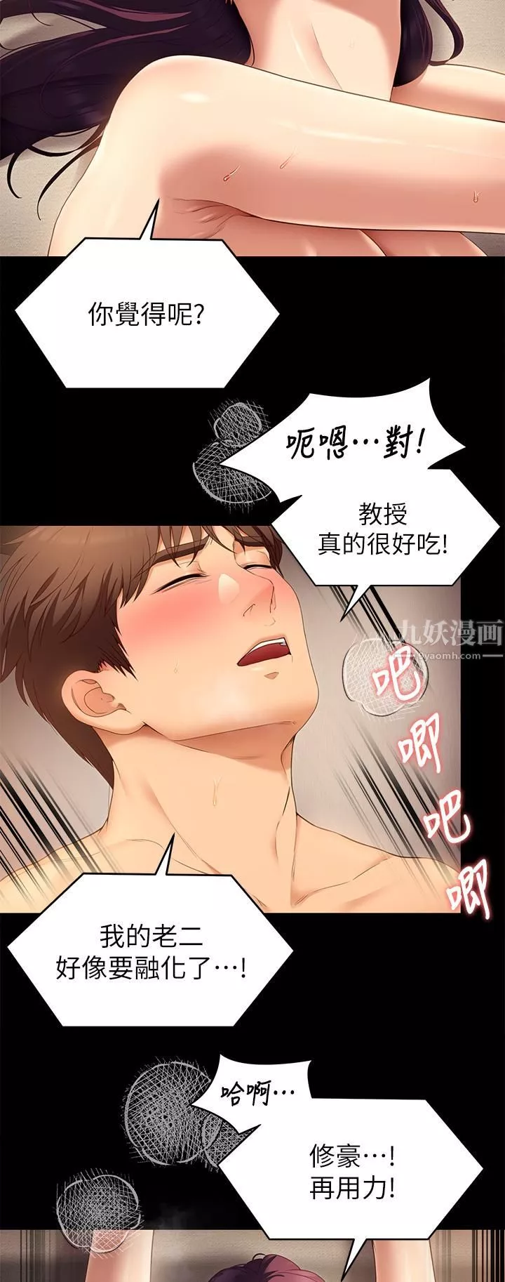 今晚就決定吃你了第42話-輪到教授當我的食材瞭!