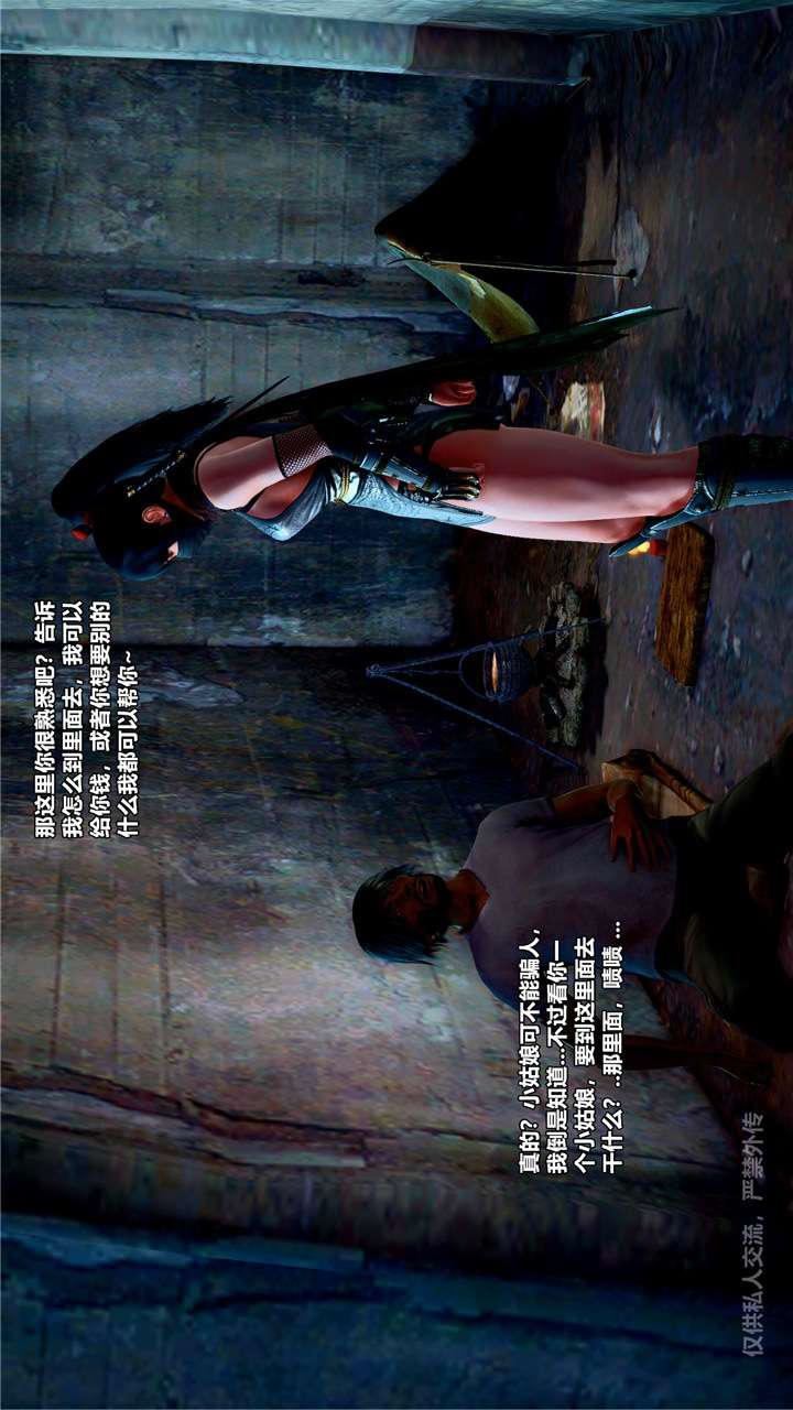 [3D]獸欲の末途第24章【第8話】