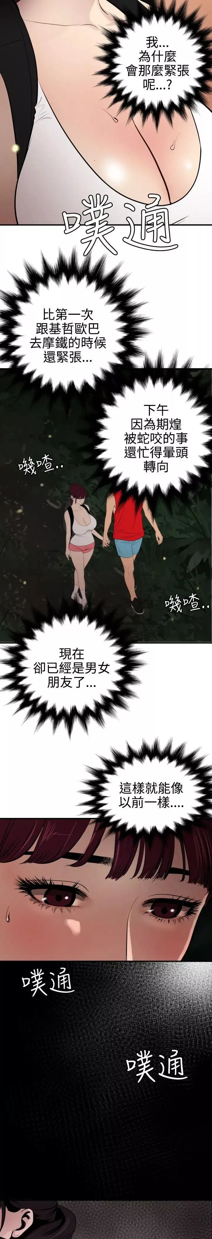 欲求王第80話-期煌救救我