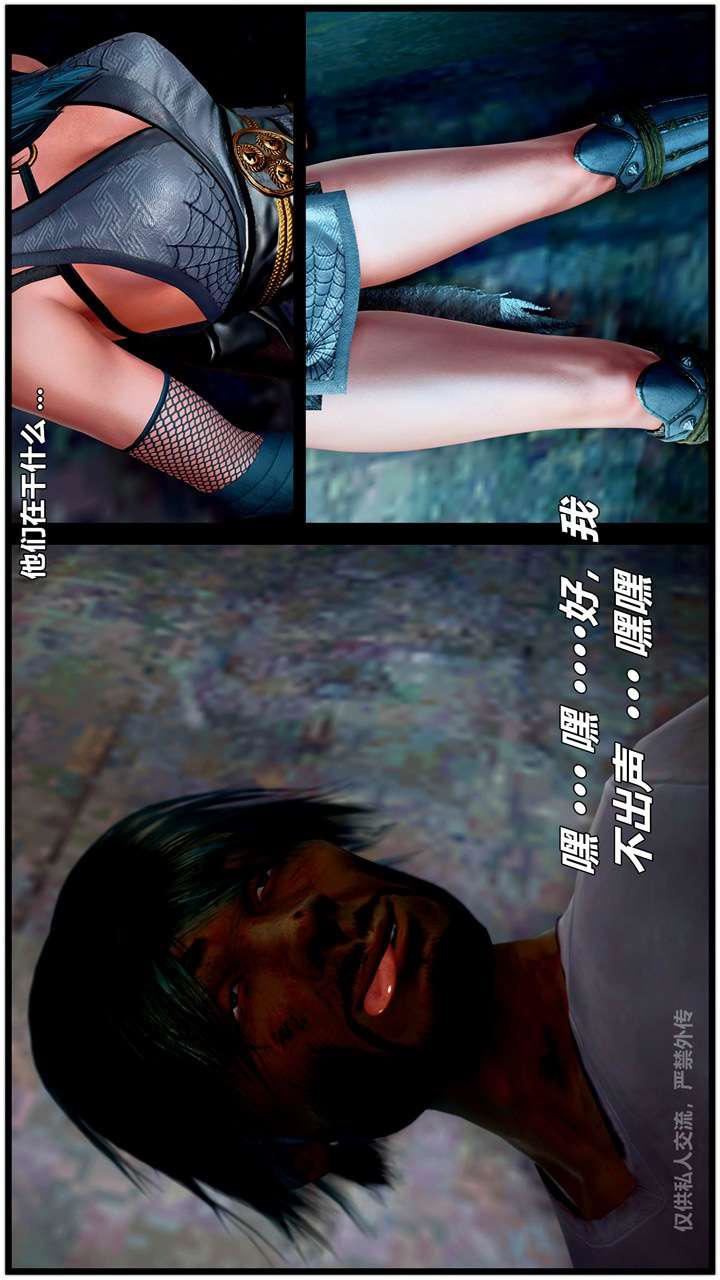 [3D]獸欲の末途第24章【第8話】