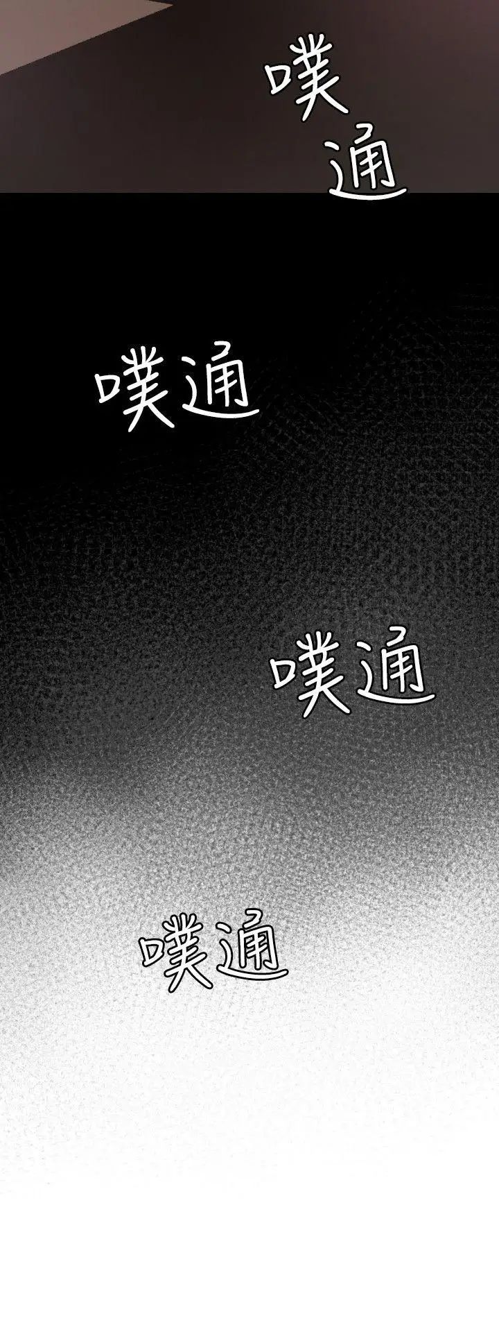 欲求王第80话-期煌救救我