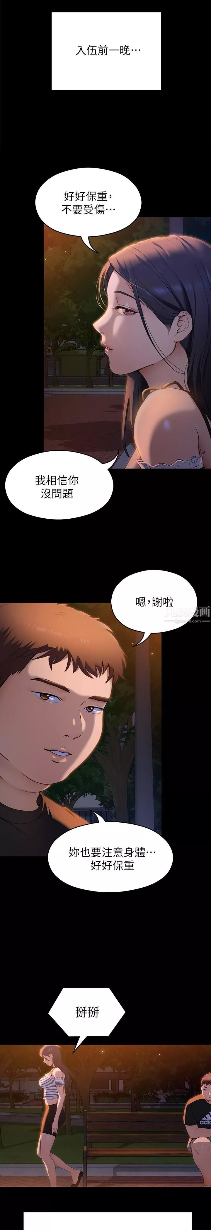 今晚就決定吃你了第42話-輪到教授當我的食材瞭!
