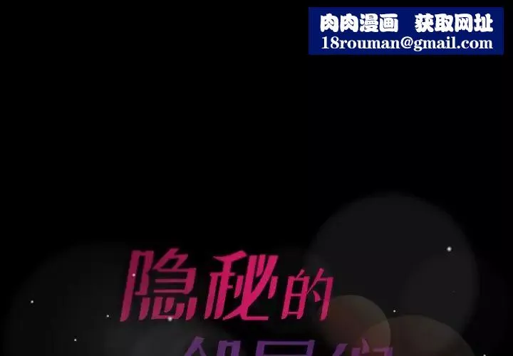 隐秘的邻居们-第66话 - 图片 1