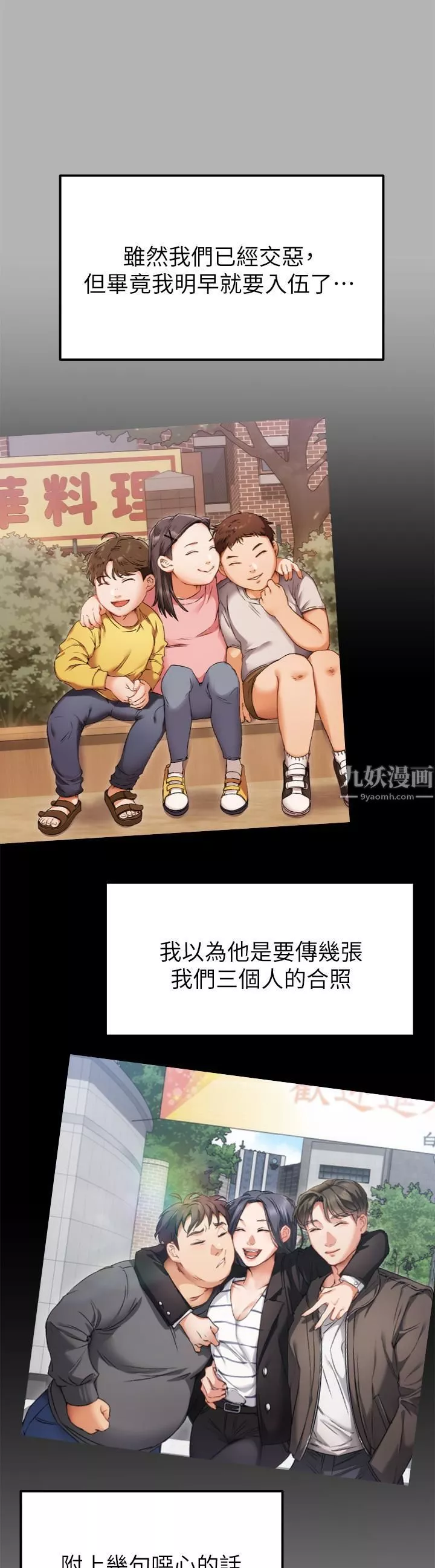 今晚就決定吃你了第42話-輪到教授當我的食材瞭!