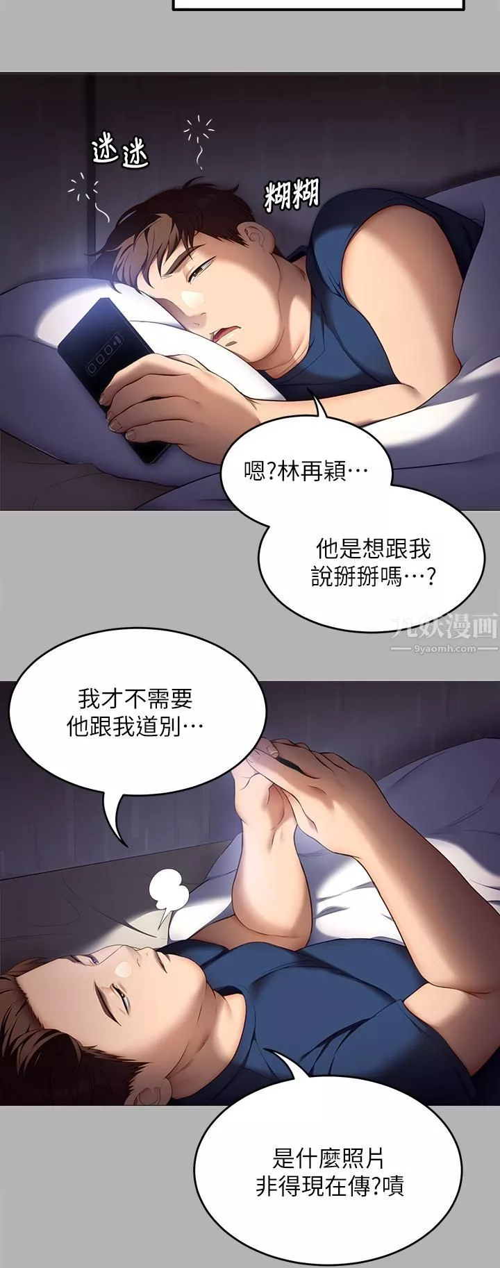 今晚就决定吃你了-第42话-轮到教授当我的食材瞭! - 图片 31