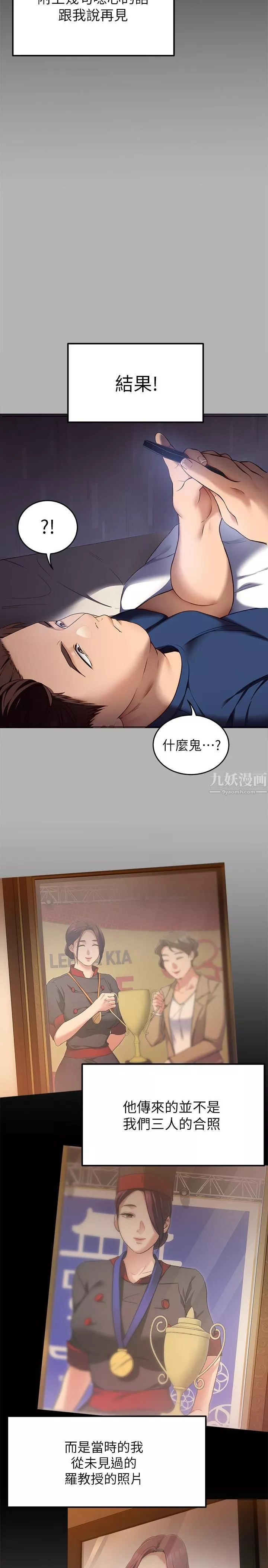今晚就决定吃你了-第42话-轮到教授当我的食材瞭! - 图片 33