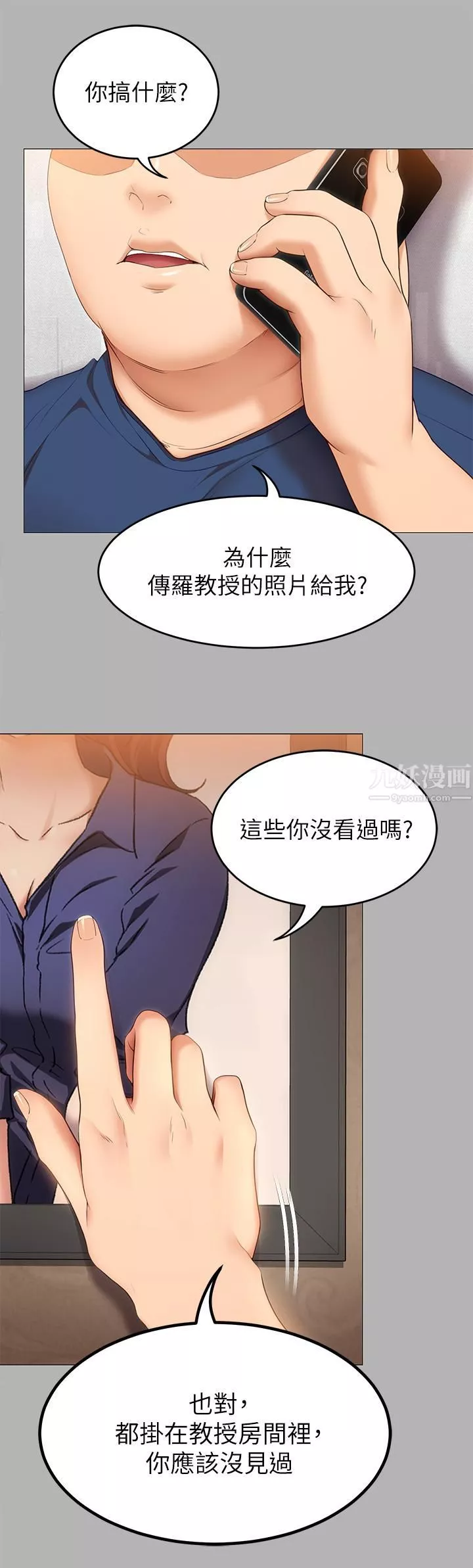 今晚就決定吃你了第42話-輪到教授當我的食材瞭!