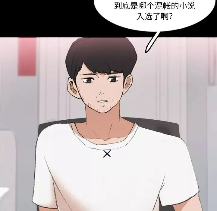 隐秘的邻居们-第66话 - 图片 11