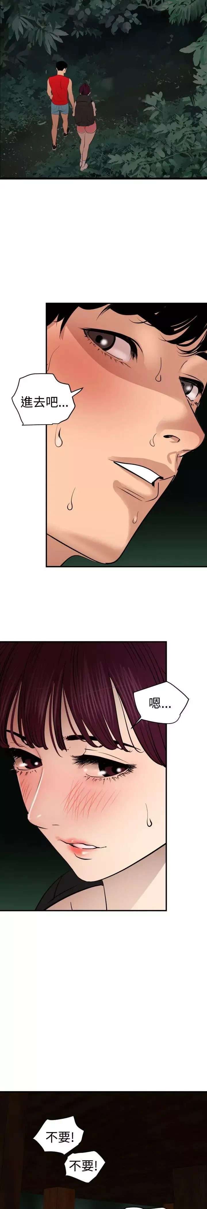 欲求王第80話-期煌救救我