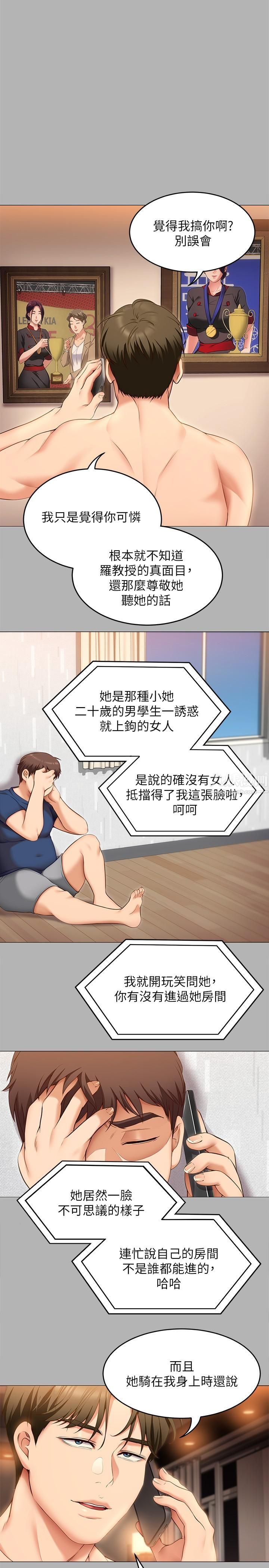 今晚就決定吃你了第42話-輪到教授當我的食材瞭!