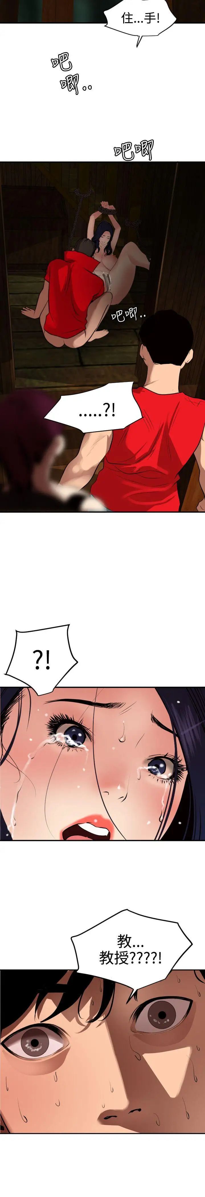 欲求王第80话-期煌救救我