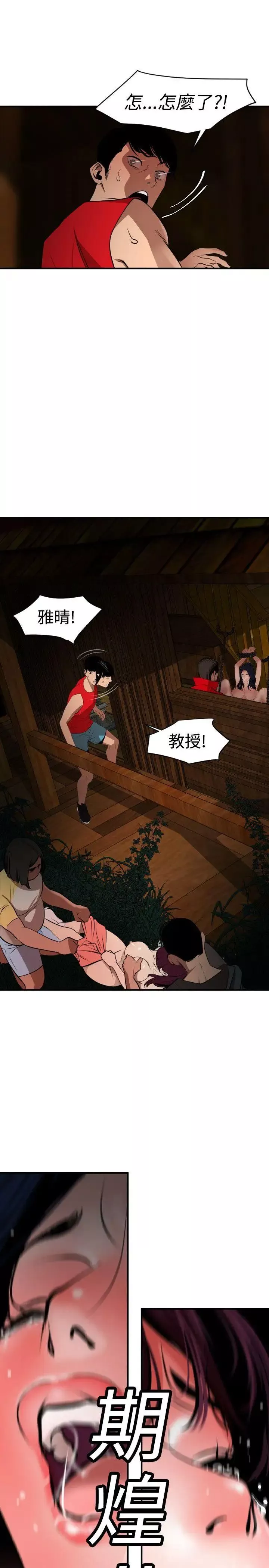 欲求王-第80话-期煌救救我 - 图片 20