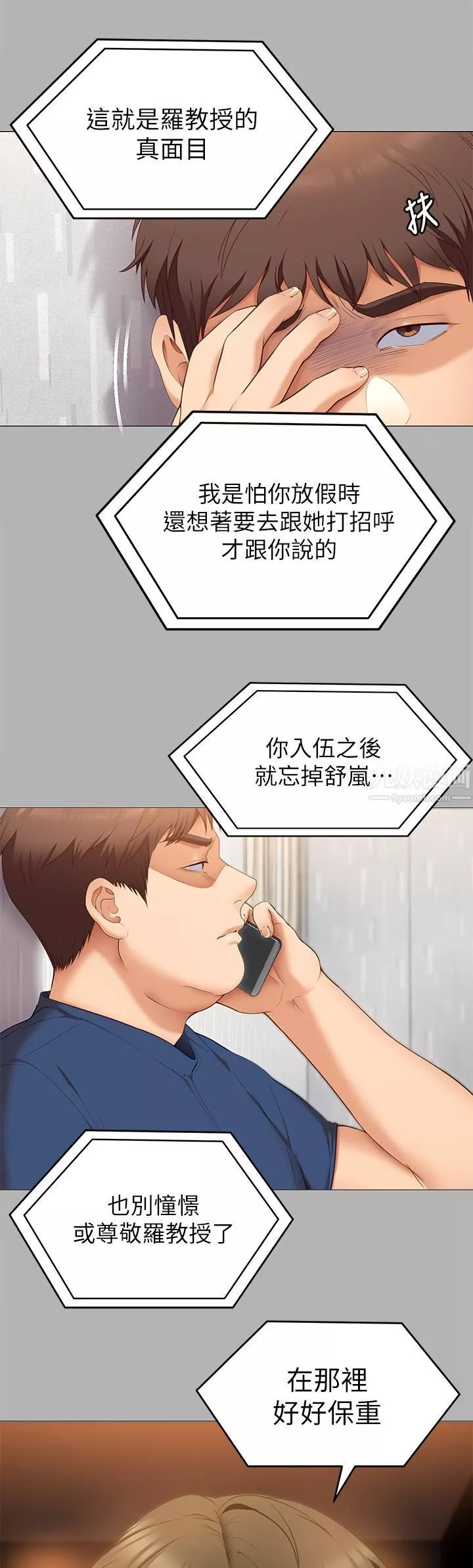 今晚就决定吃你了-第42话-轮到教授当我的食材瞭! - 图片 41