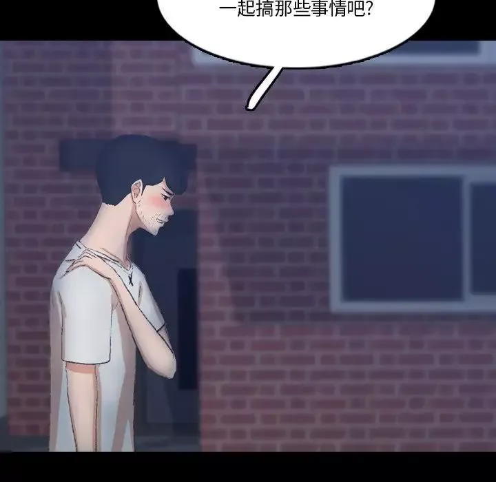 隐秘的邻居们-第66话 - 图片 26