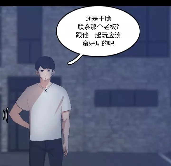 隱秘的鄰居們第66话