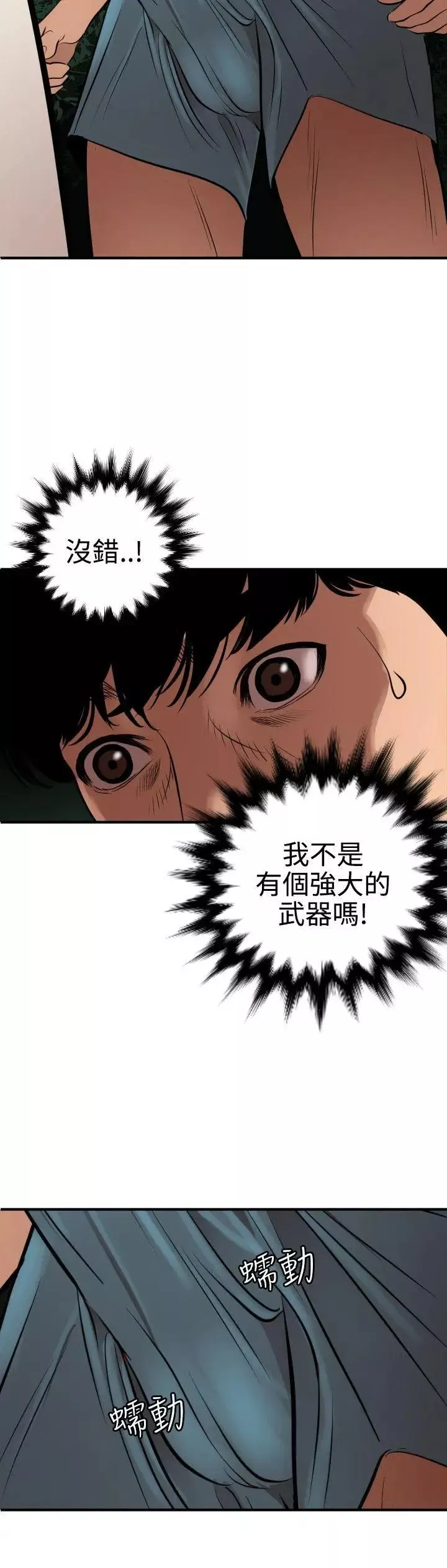 欲求王第81話-我是發情王