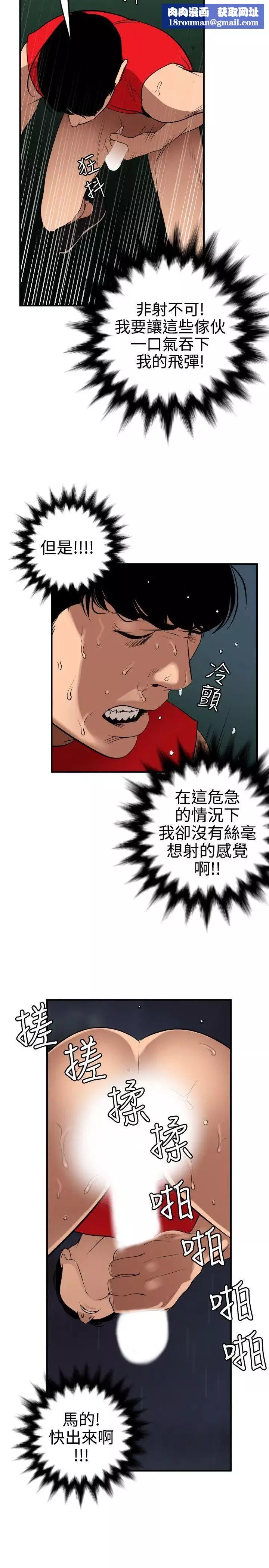 欲求王-第81话-我是发情王 - 图片 13