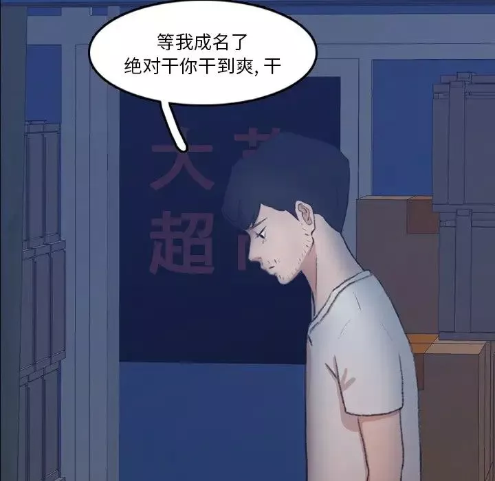 隐秘的邻居们-第66话 - 图片 43
