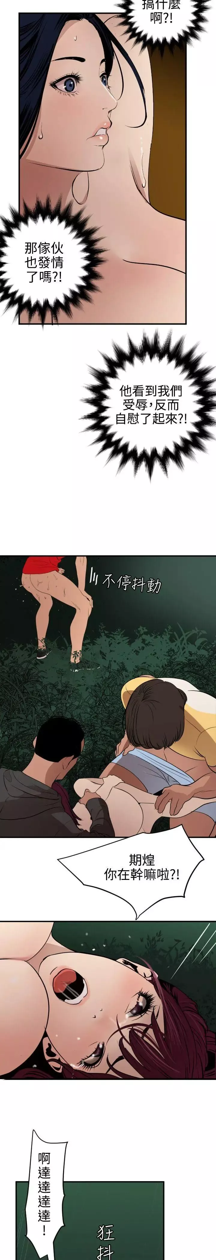欲求王第81話-我是發情王