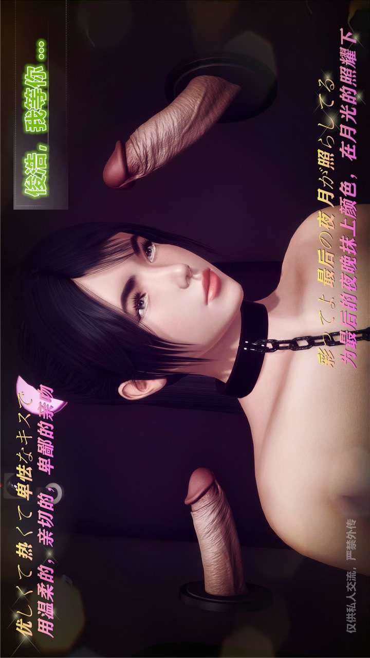 [3D]獸欲の末途第24章【第9話】