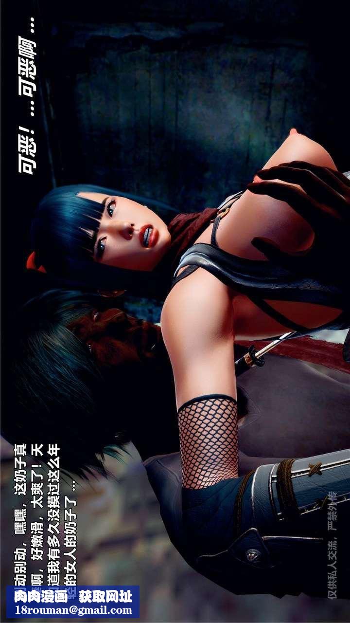 [3D]兽欲の末途第24章【第9话】