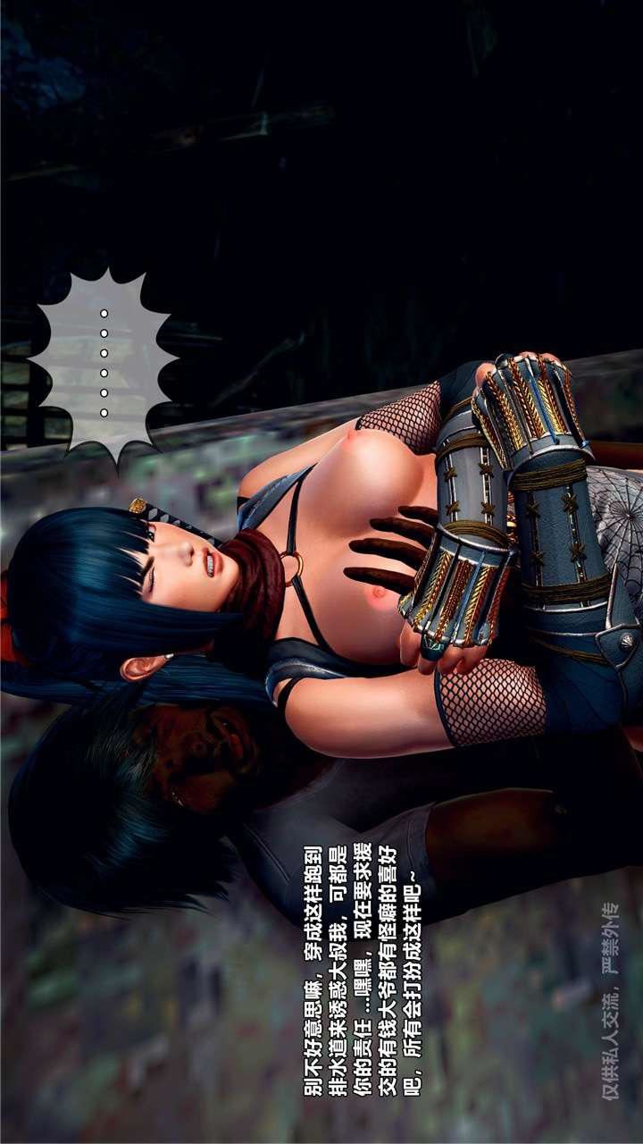 [3D]兽欲の末途第24章【第9话】