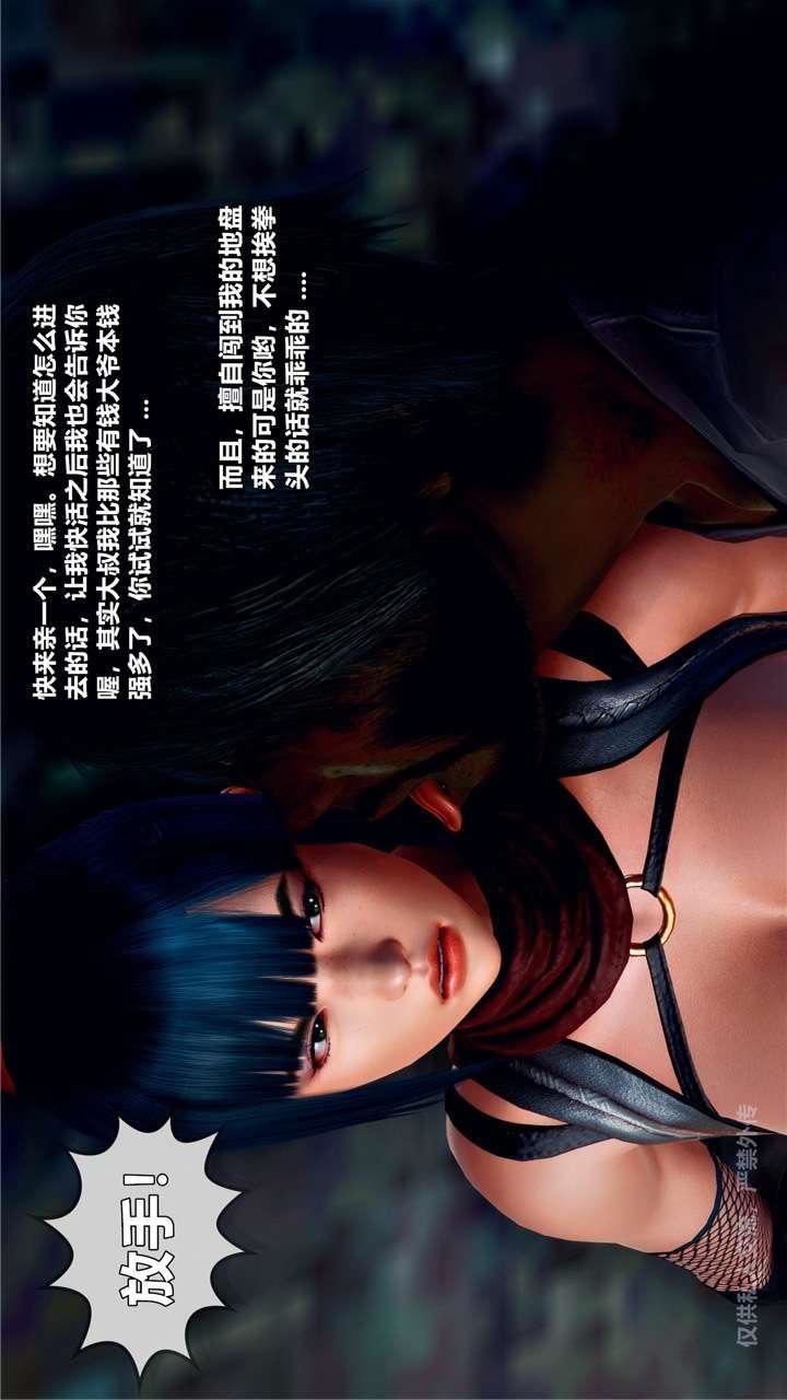 [3D]兽欲の末途第24章【第9话】