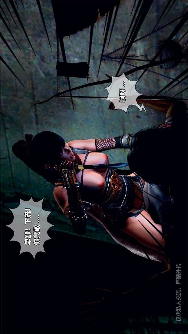 [3D]獸欲の末途第24章【第9話】