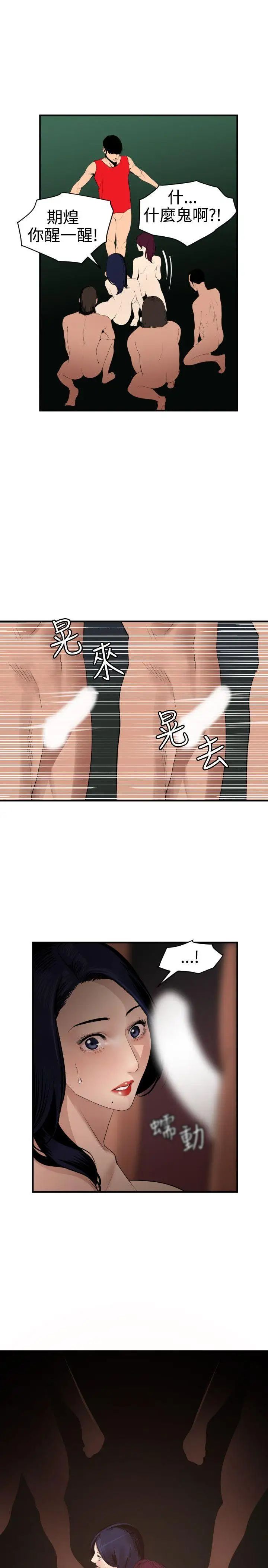 欲求王第82话-女人皆为我所有