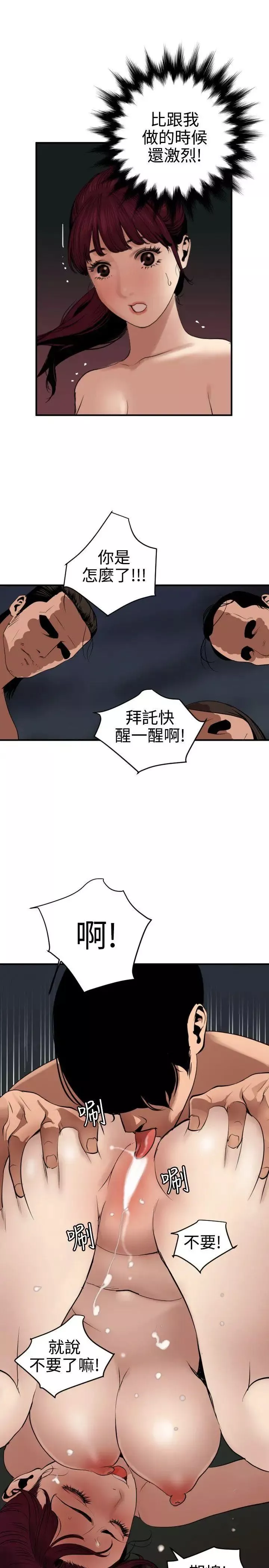 欲求王第82話-女人皆為我所有