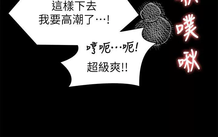今晚就決定吃你了第44話-被插到失神的瑜君
