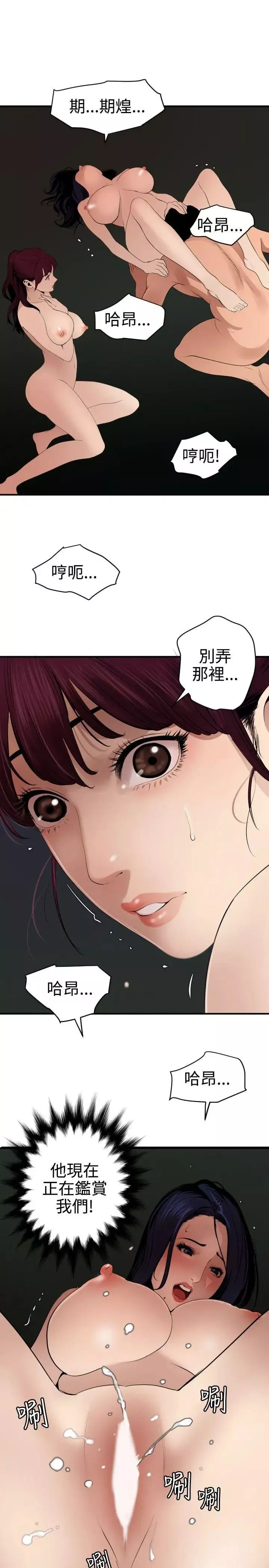 欲求王-第82话-女人皆为我所有 - 图片 16