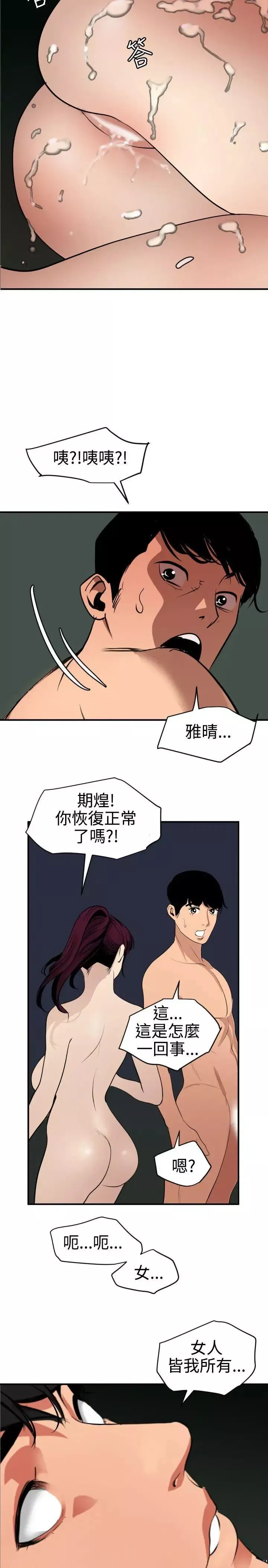 欲求王-第82话-女人皆为我所有 - 图片 19