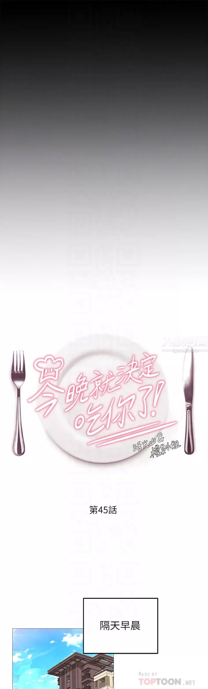 今晚就决定吃你了-第45话-用老二解除宿醉 - 图片 4