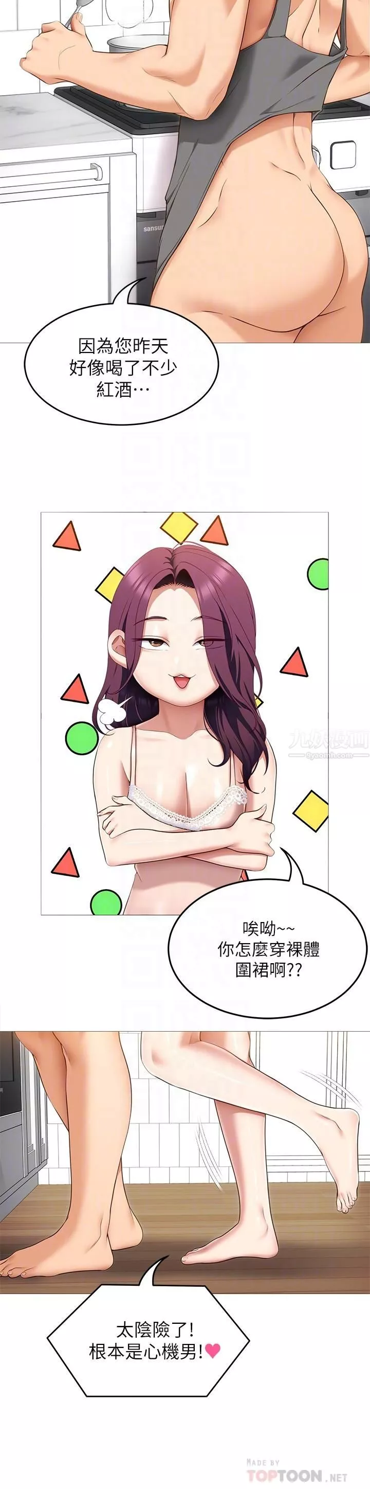 今晚就決定吃你了第45話-用老二解除宿醉