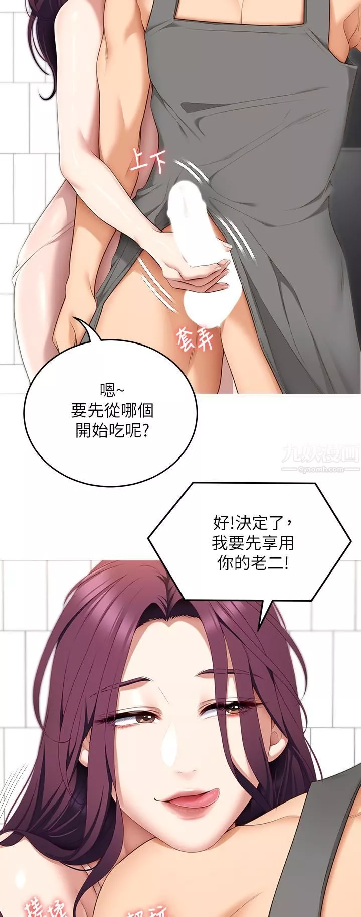 今晚就決定吃你了第45話-用老二解除宿醉