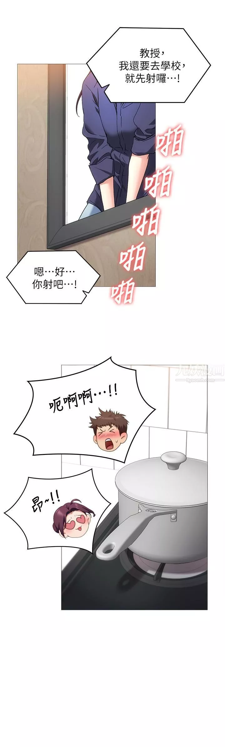 今晚就決定吃你了第45話-用老二解除宿醉
