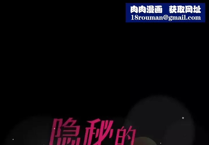 隐秘的邻居们-第67话 - 图片 1