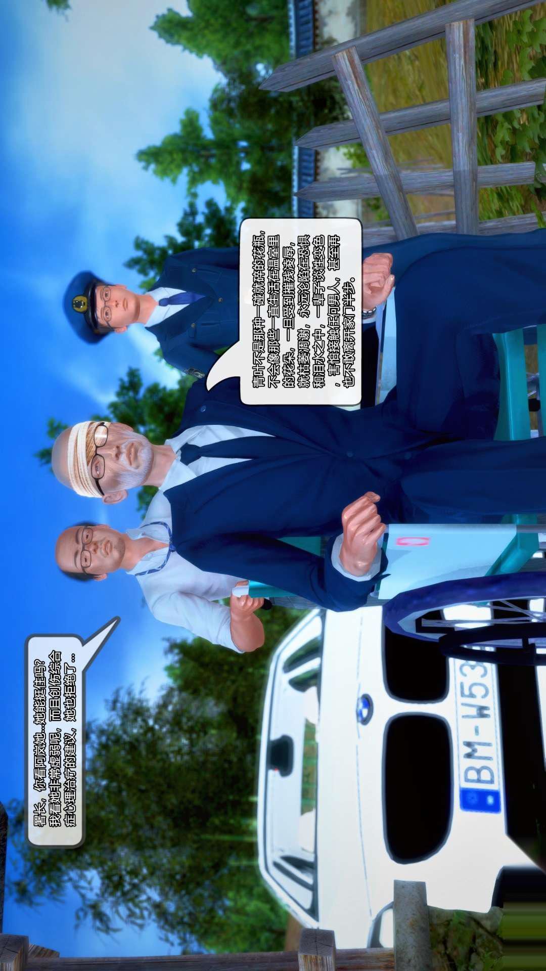 [3D]兽欲の末途第25章【第2话】